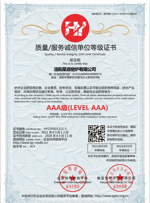 3A級(jí)質(zhì)量服務(wù)誠(chéng)信單位等級(jí)證書(shū)