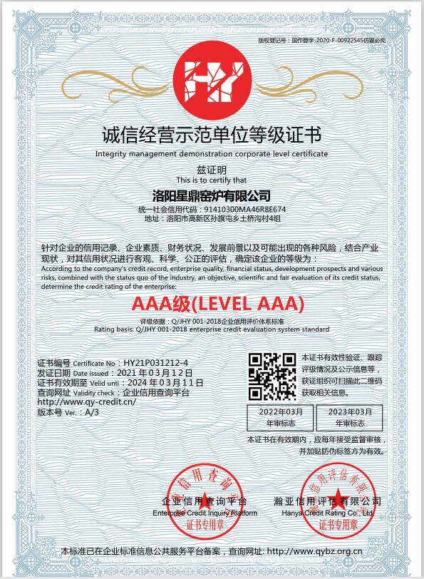 3A誠(chéng)信經(jīng)營(yíng)示范單位等級(jí)證書(shū)