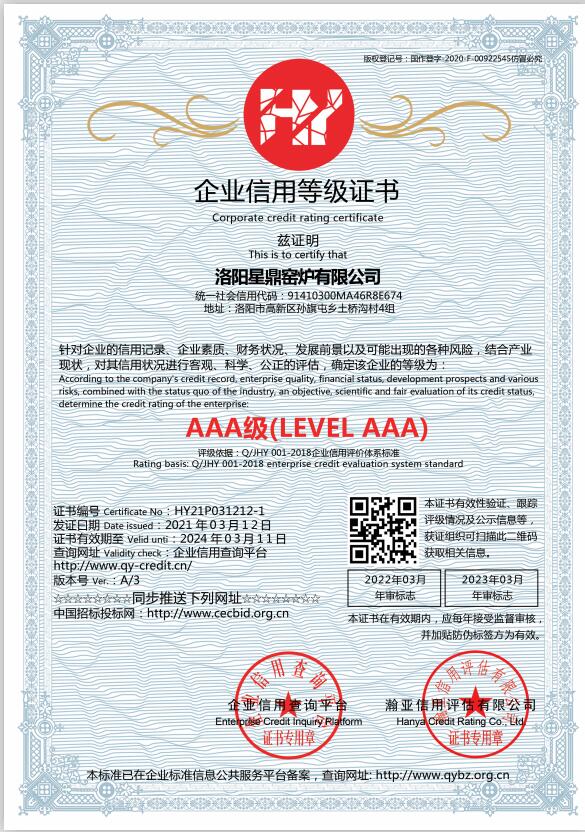3A企業(yè)信用等級(jí)證書(shū)